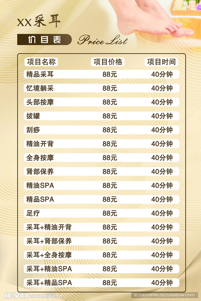 红约按摩SPA优选服务平台价格项目明细对比