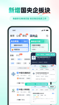 事招雷达 事业单位国企岗位招聘信息截图