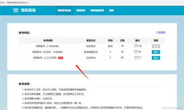 网英账号注册常见问题配图