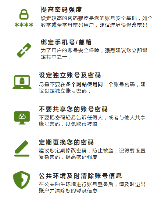网英账号安全使用技巧配图