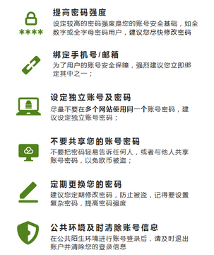 网英账号安全使用技巧配图
