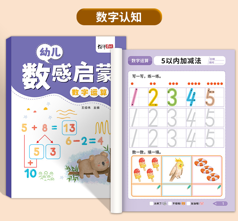 数感启蒙 幼儿日常生活数学思维培养配图