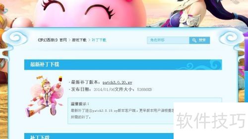 梦幻安卓版登录界面更新资源画面