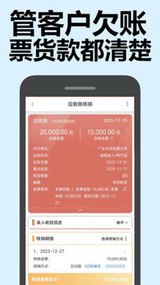 账有书流水记账软件个体户记账界面功能展示