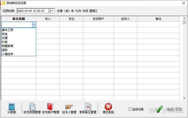 账有书流水记账软件收支分类记录操作截图