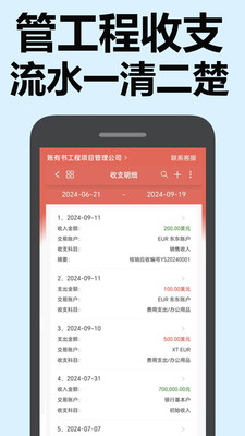 账有书流水记账软件语音记账和欠款提醒功能演示