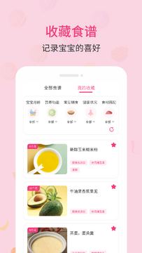 辅食帮最新版本离线食谱缓存功能界面 展示已收藏食谱列表
