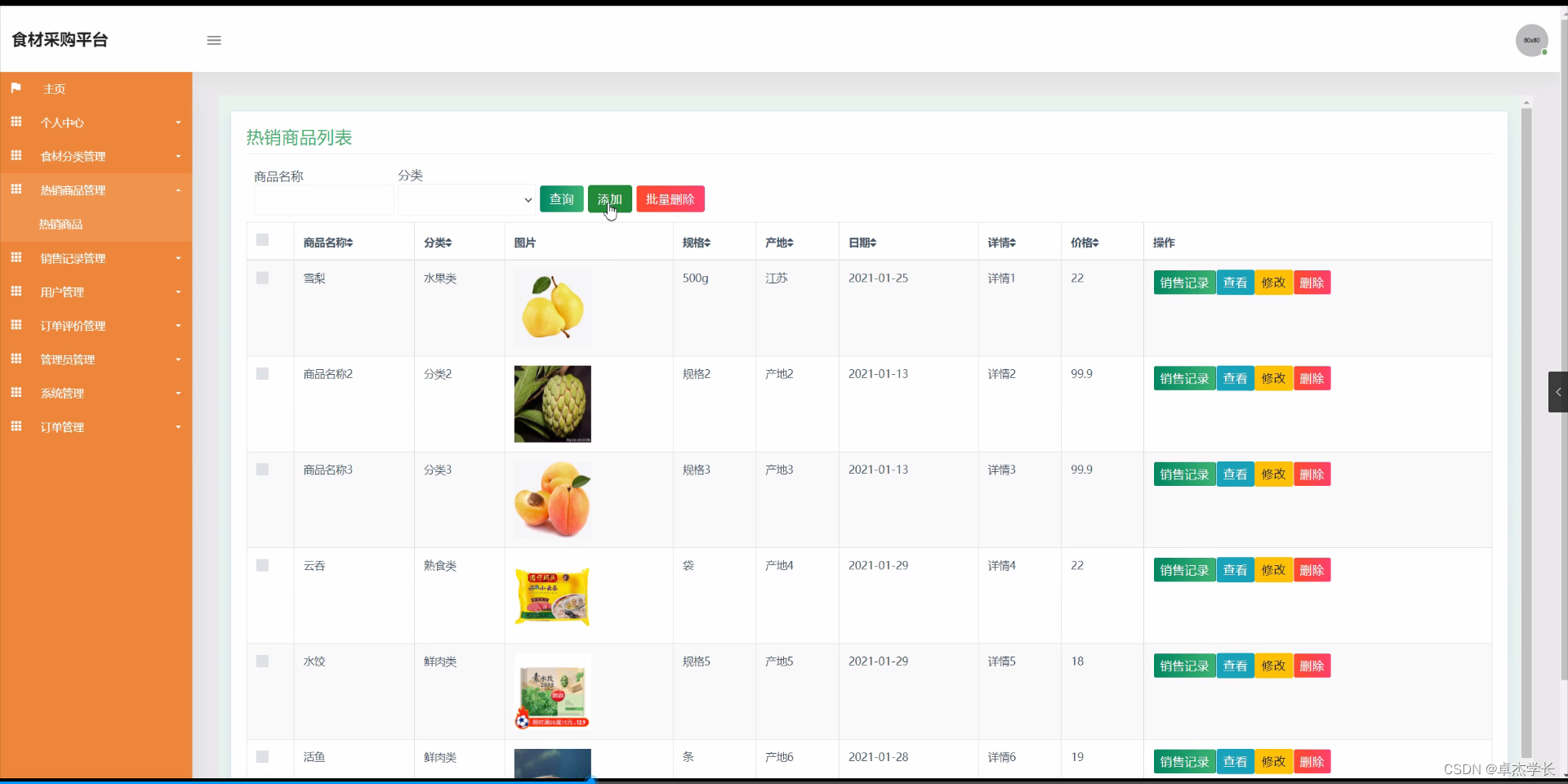 辅食帮最新版本采购清单生成功能截图 展示分类食材列表