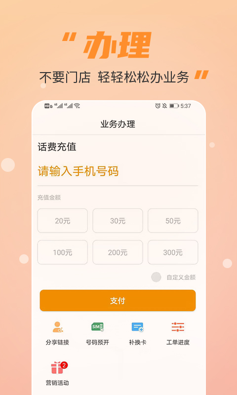 丰信移动营业厅最新版本 在线业务办理排队与进度查询
