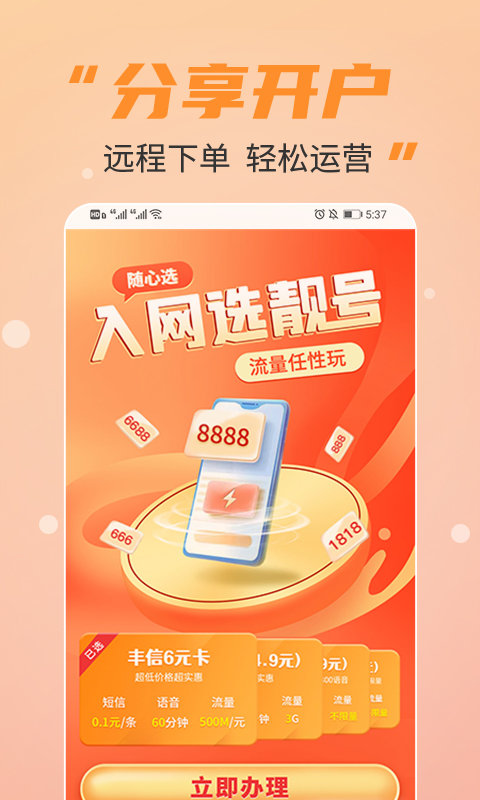 丰信移动营业厅最新版本 整体界面改版与功能亮点概览