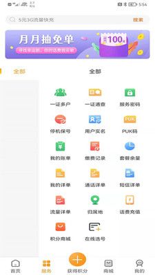 丰信移动营业厅最新版本 在线客服咨询与聊天界面