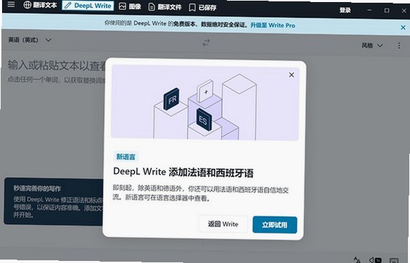 DeepL翻译器Mac版 专业AI文本文档翻译工具截图1