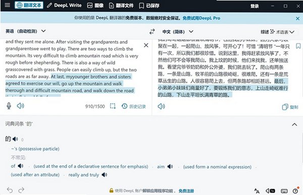 DeepL翻译器Mac版 专业AI文本文档翻译工具截图0