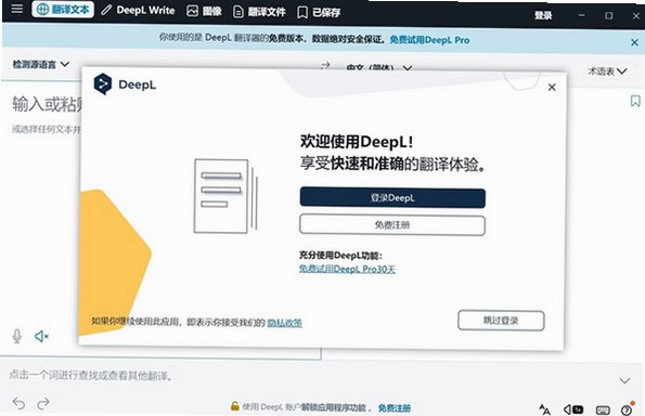 DeepL翻译器Mac版 专业AI文本文档翻译工具截图2
