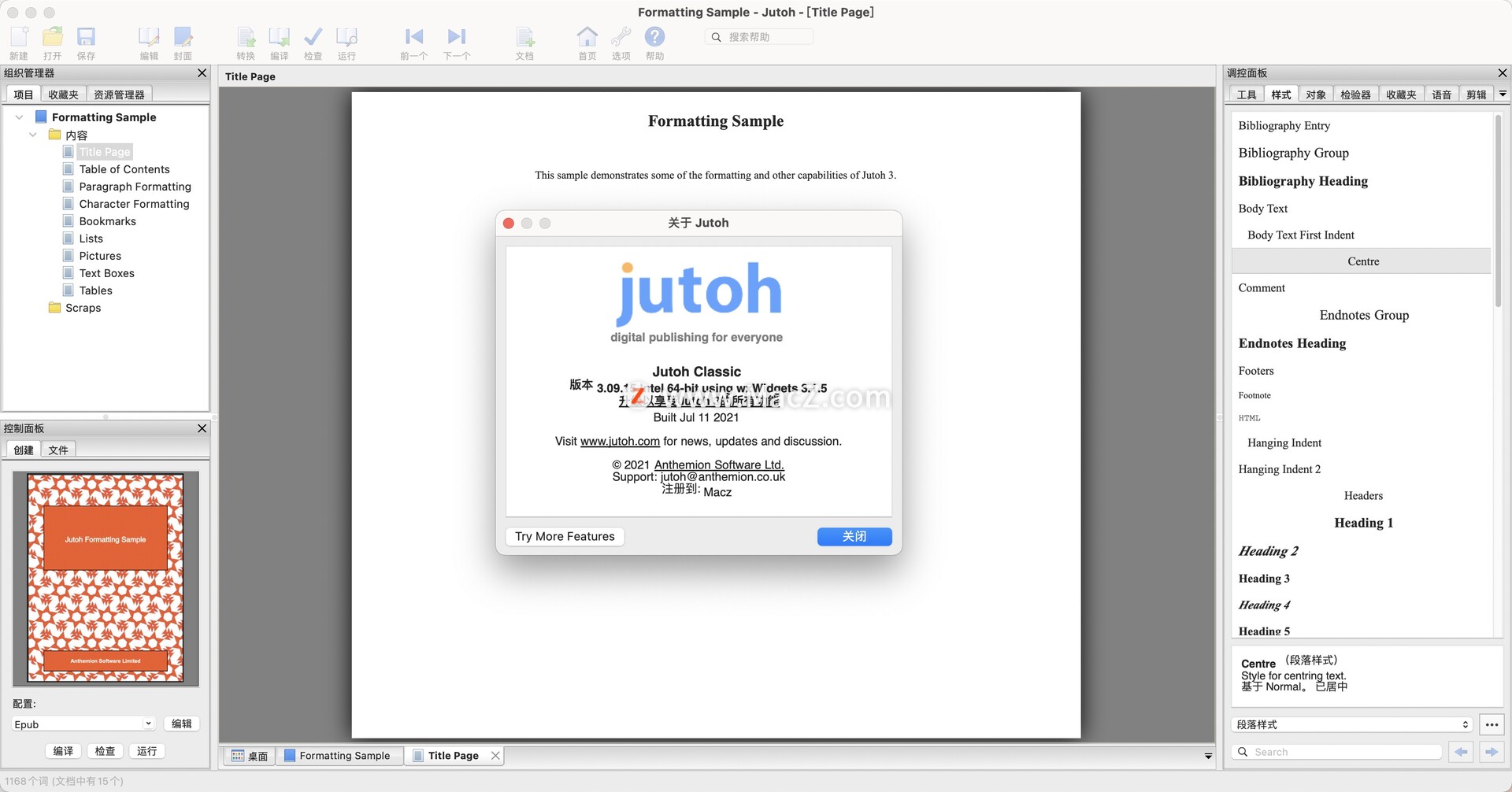 Jutoh for Mac(电子书制作软件) 导出 epub 格式设置界面
