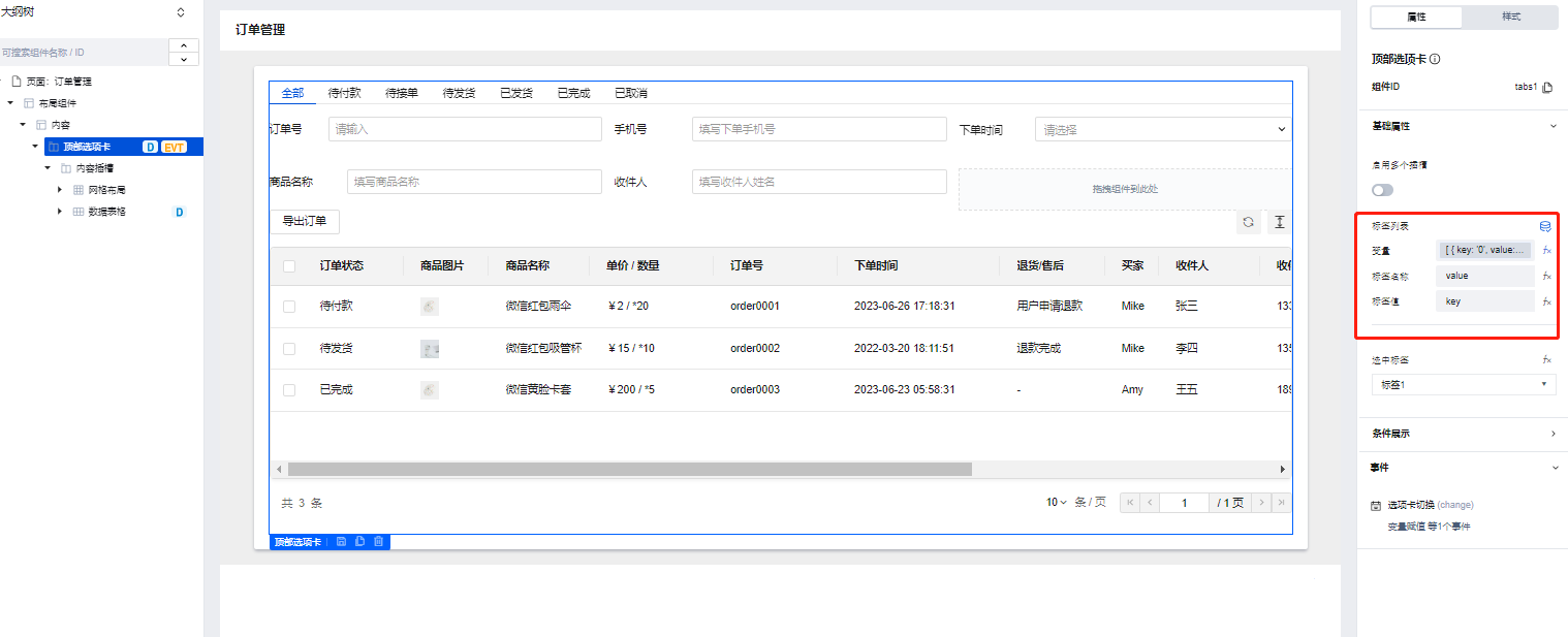模切之家订单资源列表页面展示加工需求信息