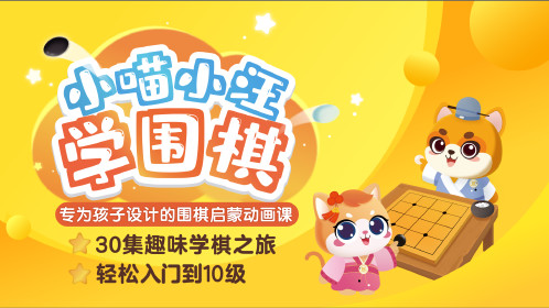 聂卫平少儿围棋官方版2026最新版 会员中心和课程解锁页面截图