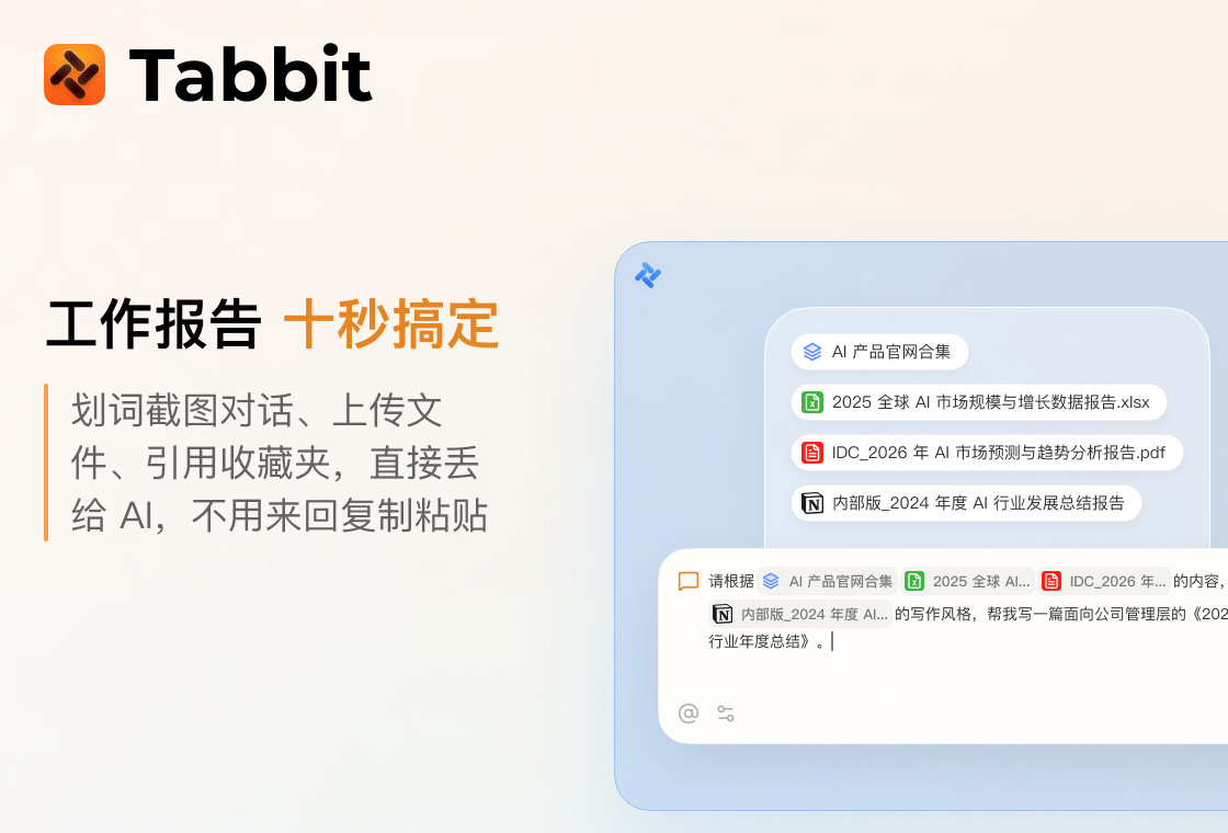 Tabbit浏览器移动端安卓版下载安装使用全流程配图