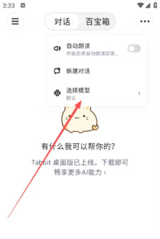 Tabbit浏览器移动端安卓版功能设置界面配图