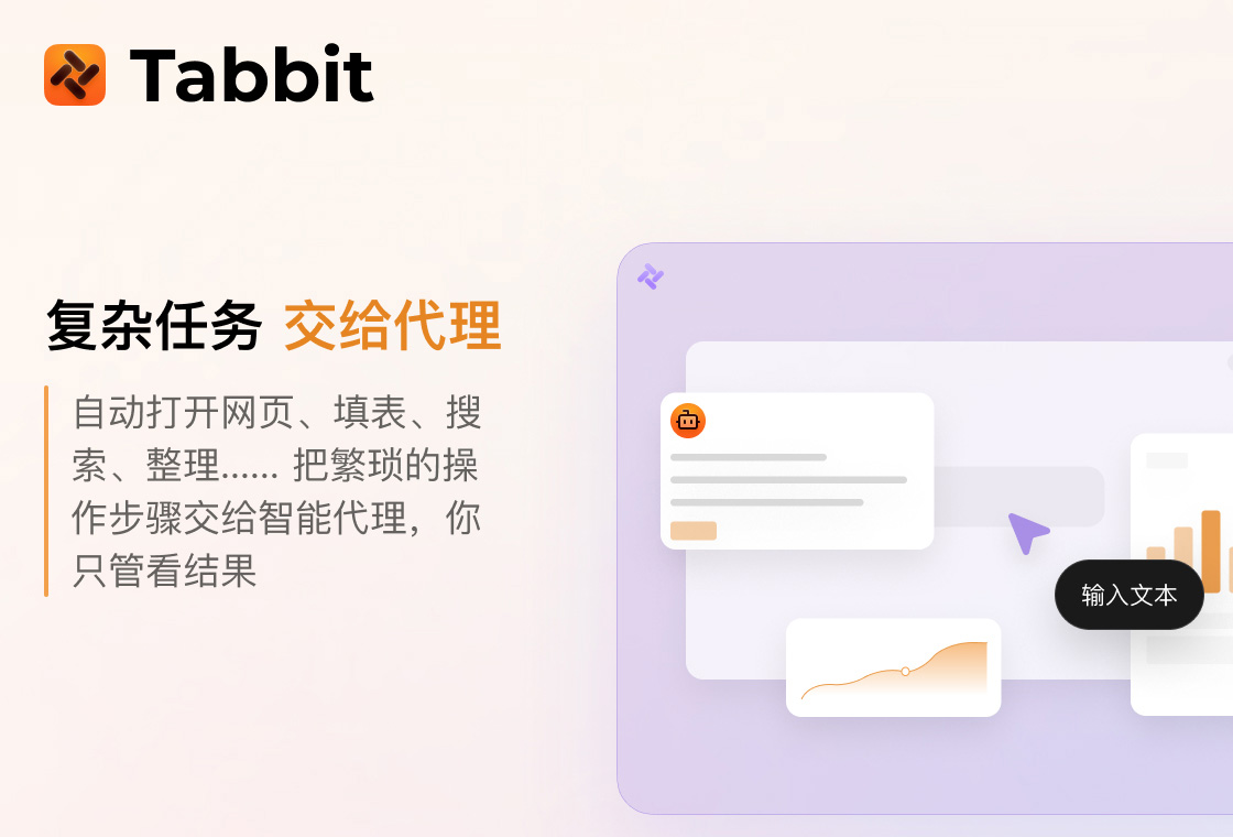 Tabbit浏览器移动端安卓版官方下载渠道辨别配图