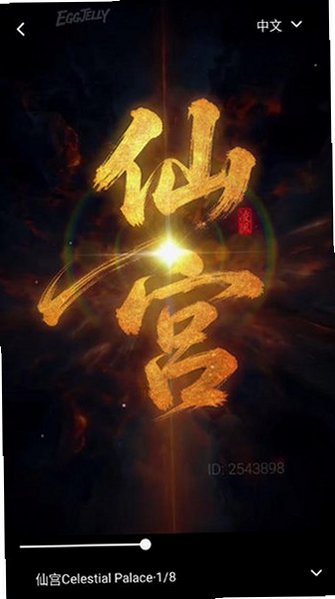 EGGJELLY官方下载2026最新版2.5截图1