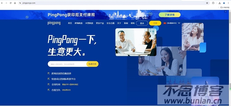 PingPongConnect官方版免费版电脑端Windows安装界面