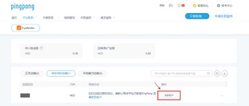 PingPongConnect官方版免费版连接失败排查解决方法