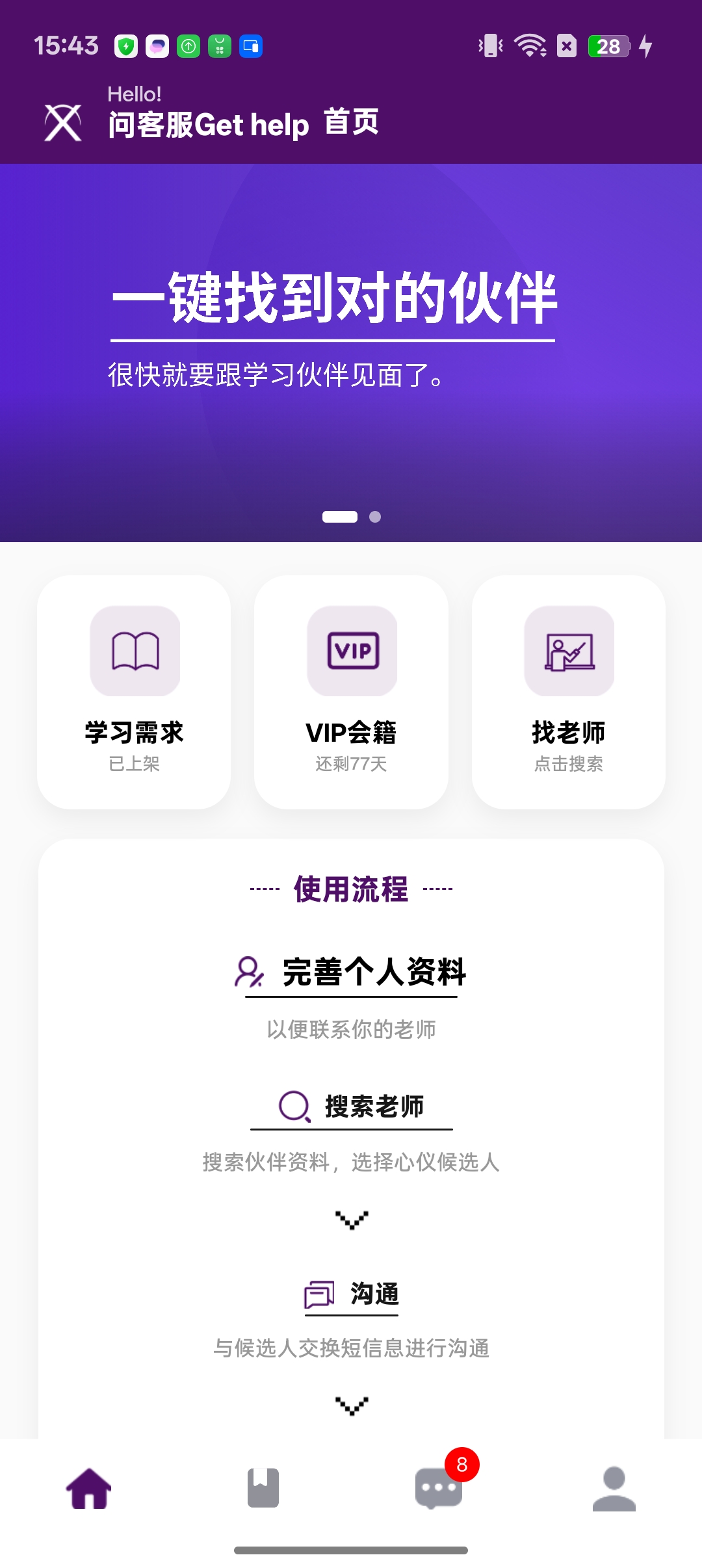 PingPongConnect官方版免费版安卓手机安装步骤截图