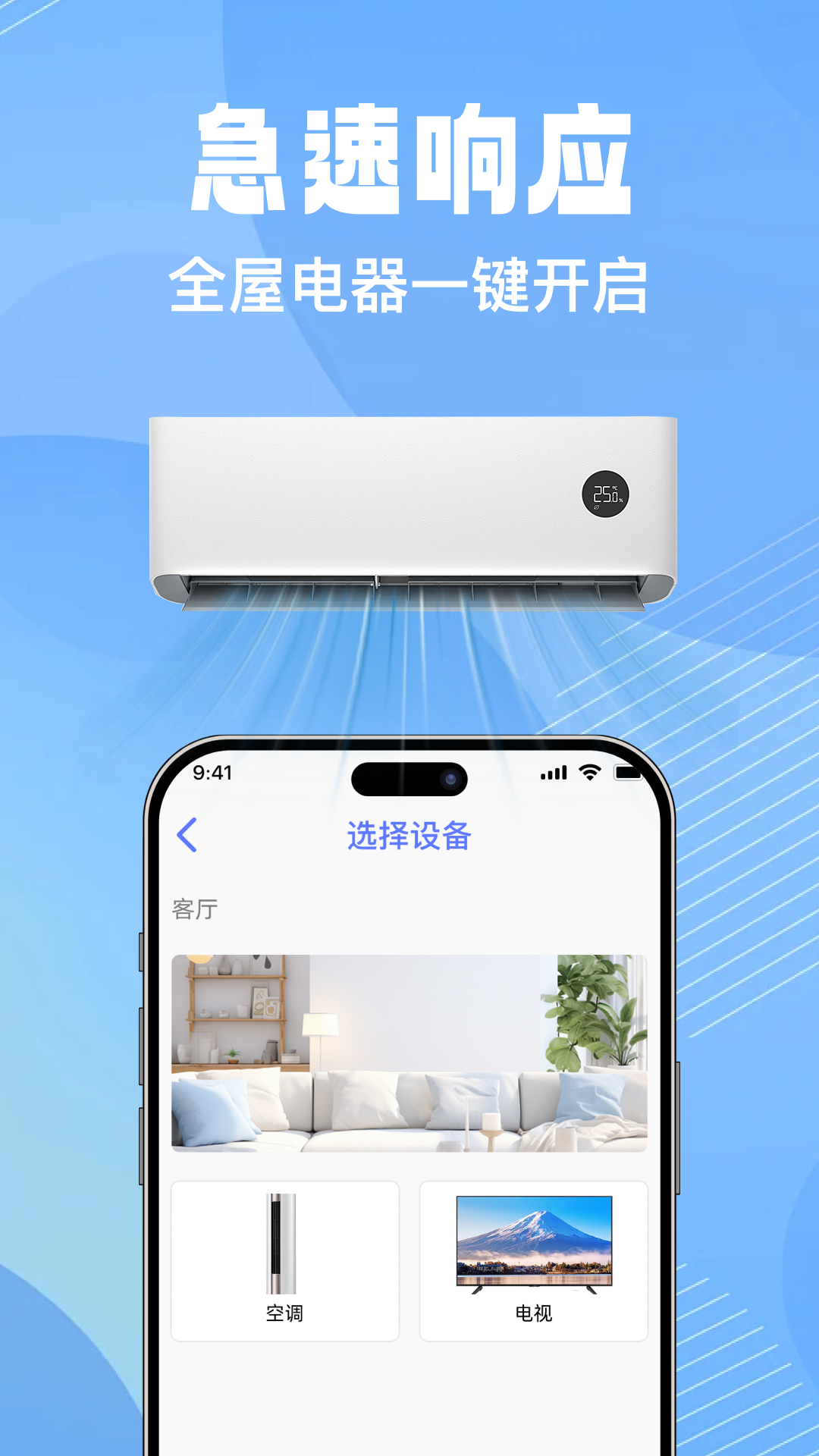 手机遥控器控 实测控制空调电视效果展示图