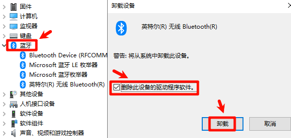 查找蓝牙设备 已配对设备删除重新连接