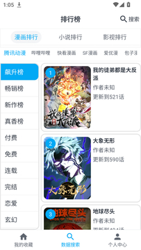 我的漫画mycomic在线看漫安卓版 使用体验评价