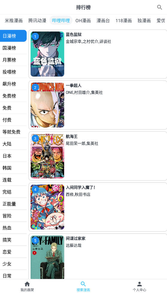 我的漫画mycomic在线看漫安卓版 账号登录同步书架
