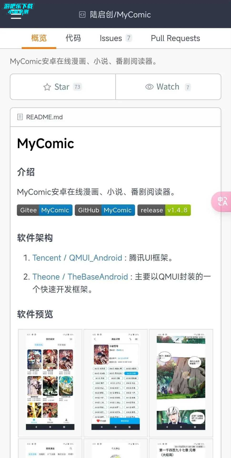 我的漫画mycomic在线看漫安卓版 下载安装apk教程