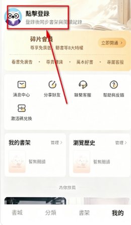 碎片免费小说阅读app官方正版1.0.6截图1