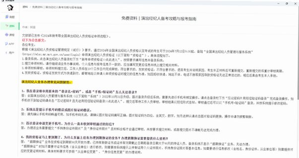 即刻题库Mac版 职业考证刷题备考软件截图1