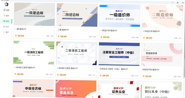 即刻题库Mac版 职业考证刷题备考软件截图4