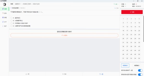 即刻题库Mac版 职业考证刷题备考软件截图2
