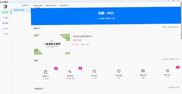 即刻题库Mac版 职业考证刷题备考软件截图3