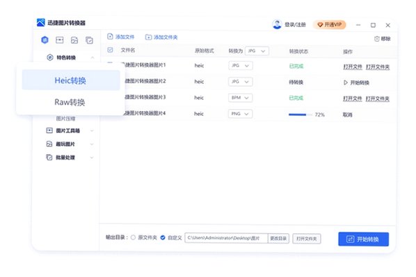 迅捷图片转换器Mac版 批量图片格式转换工具截图0