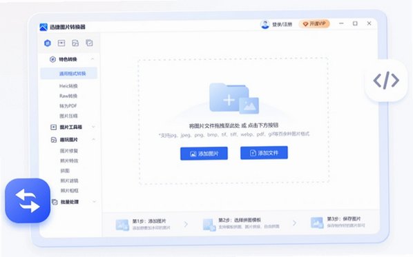 迅捷图片转换器Mac版 批量图片格式转换工具截图1