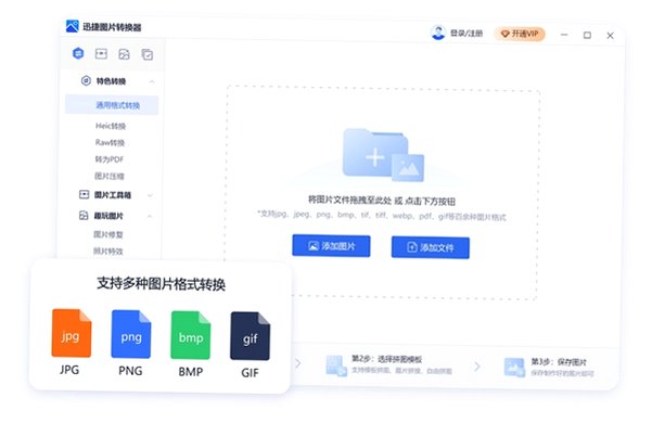 迅捷图片转换器Mac版 批量图片格式转换工具截图2