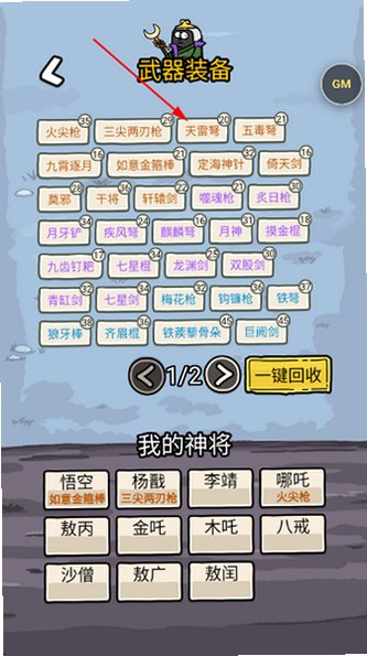 悟空与唐僧游戏内置菜单下载手机版1.3截图2