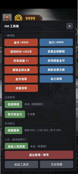 悟空与唐僧游戏内置菜单下载手机版1.3截图1