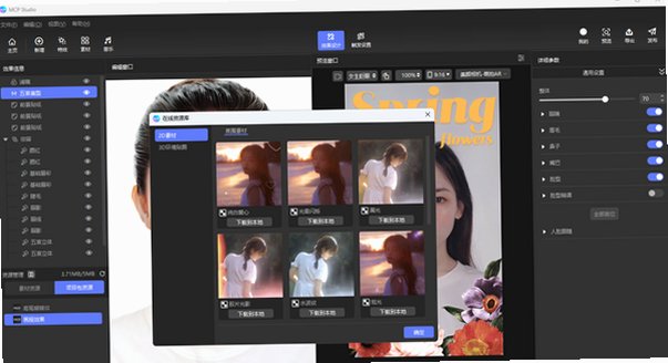 美图AR滤镜制作工具(MCP Studio)MAC版 AR特效创作软件截图2