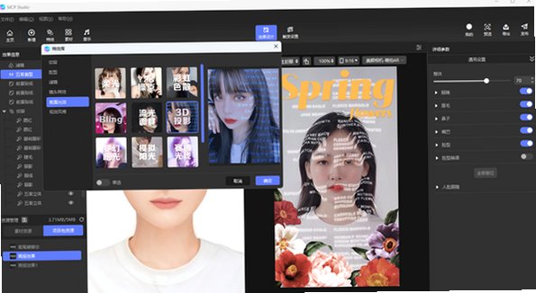 美图AR滤镜制作工具(MCP Studio)MAC版 AR特效创作软件截图1