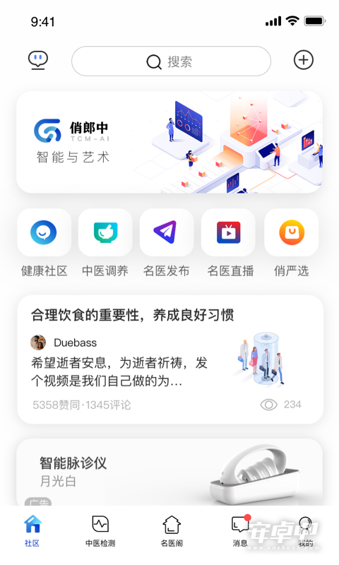 俏郎中官方版2026最新版新手避坑注意事项配图