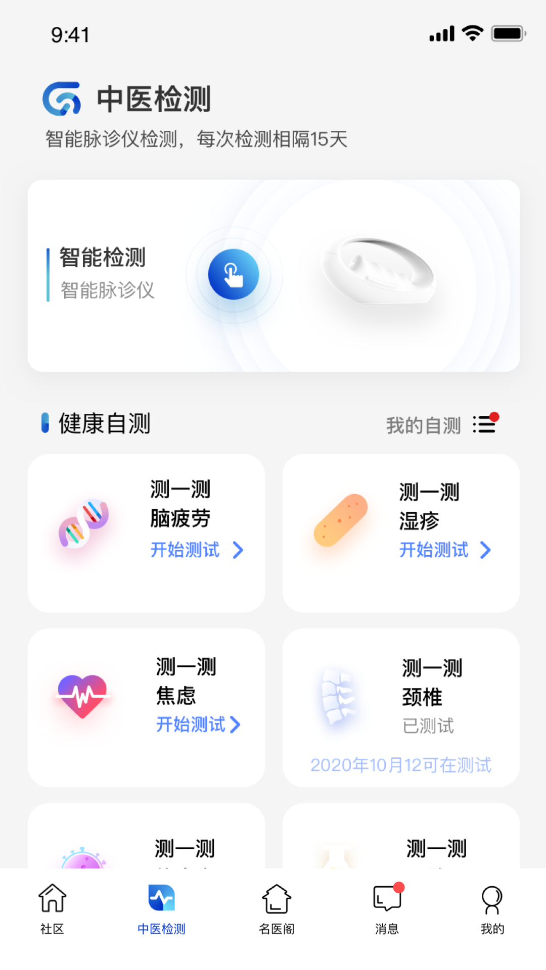 俏郎中官方版2026最新版下载安装全流程配图