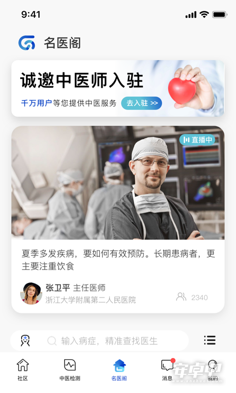 俏郎中官方版2026最新版功能设置界面配图