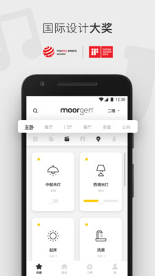 摩根全屋智能 手机APP场景控制界面