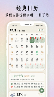 24节气日历手机查询方法步骤截图
